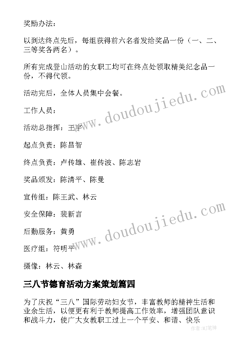 2023年三八节德育活动方案策划 三八节活动方案(汇总9篇)