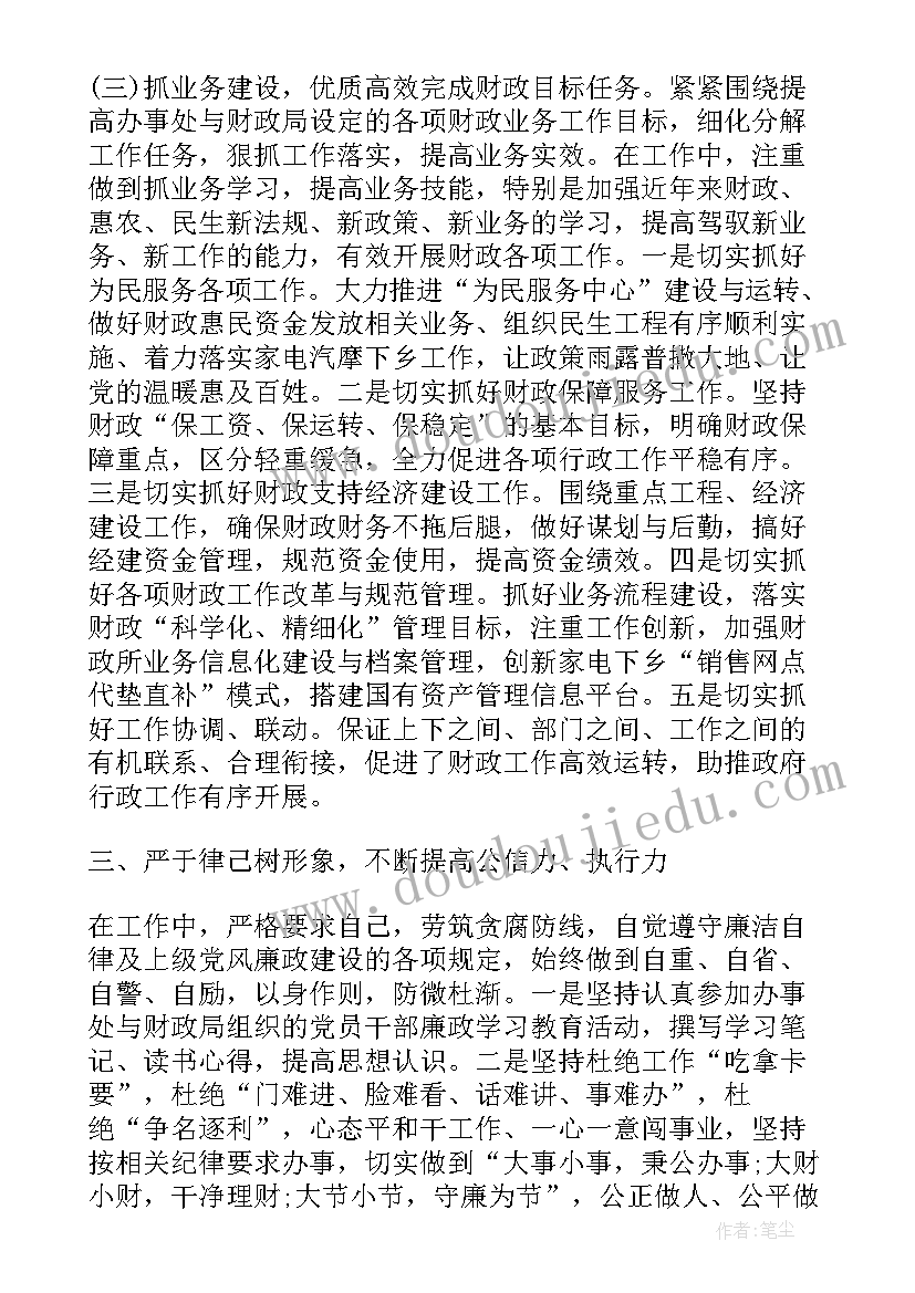 科级干部考察近三年思想汇报(通用5篇)