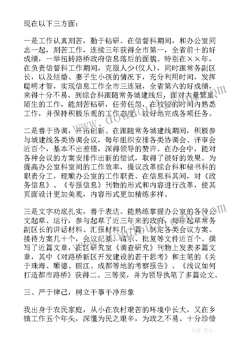 科级干部考察近三年思想汇报(通用5篇)