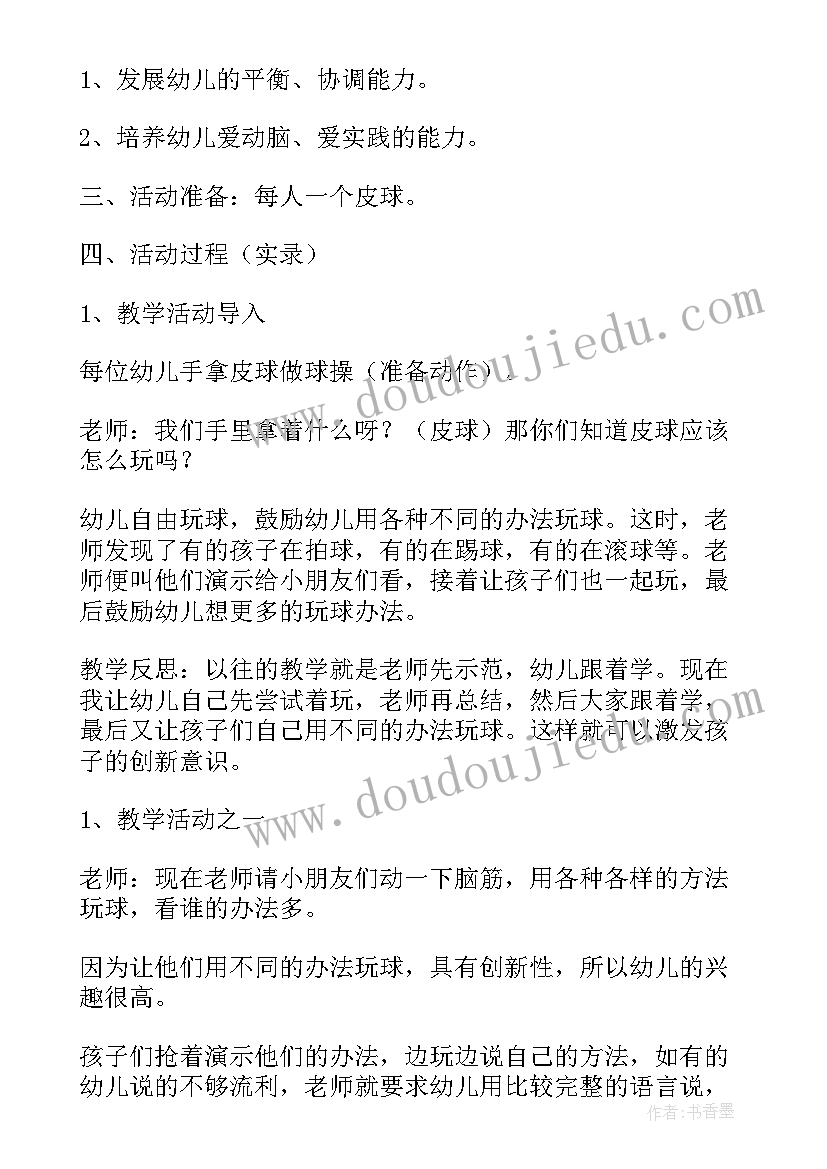 小班皮球游戏活动教案(优秀5篇)