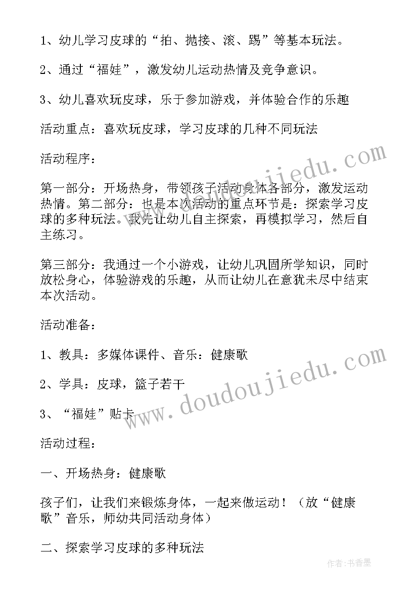 小班皮球游戏活动教案(优秀5篇)