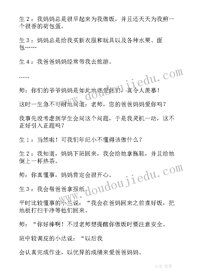 爸爸妈妈教学反思美术 妈妈的爱教学反思(实用6篇)