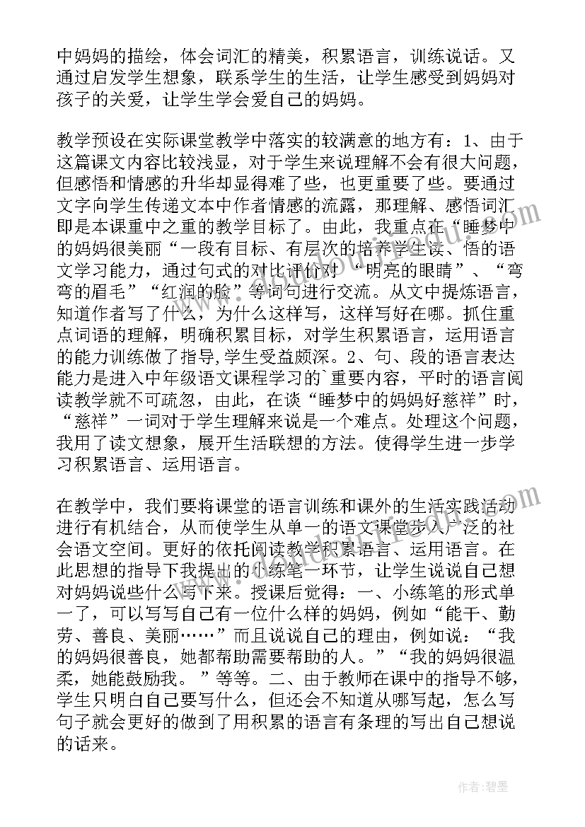 爸爸妈妈教学反思美术 妈妈的爱教学反思(实用6篇)