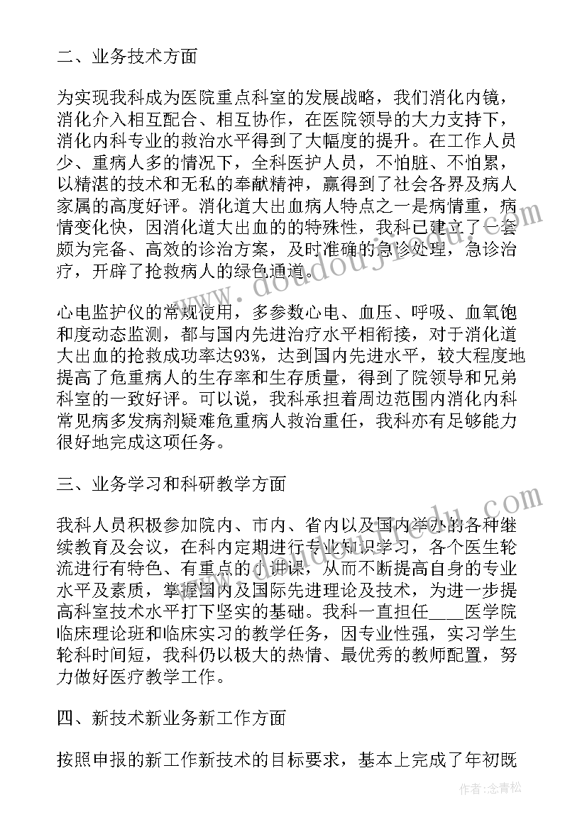 2023年消化科科室会议记录内容(大全6篇)