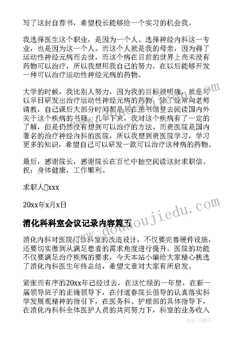 2023年消化科科室会议记录内容(大全6篇)