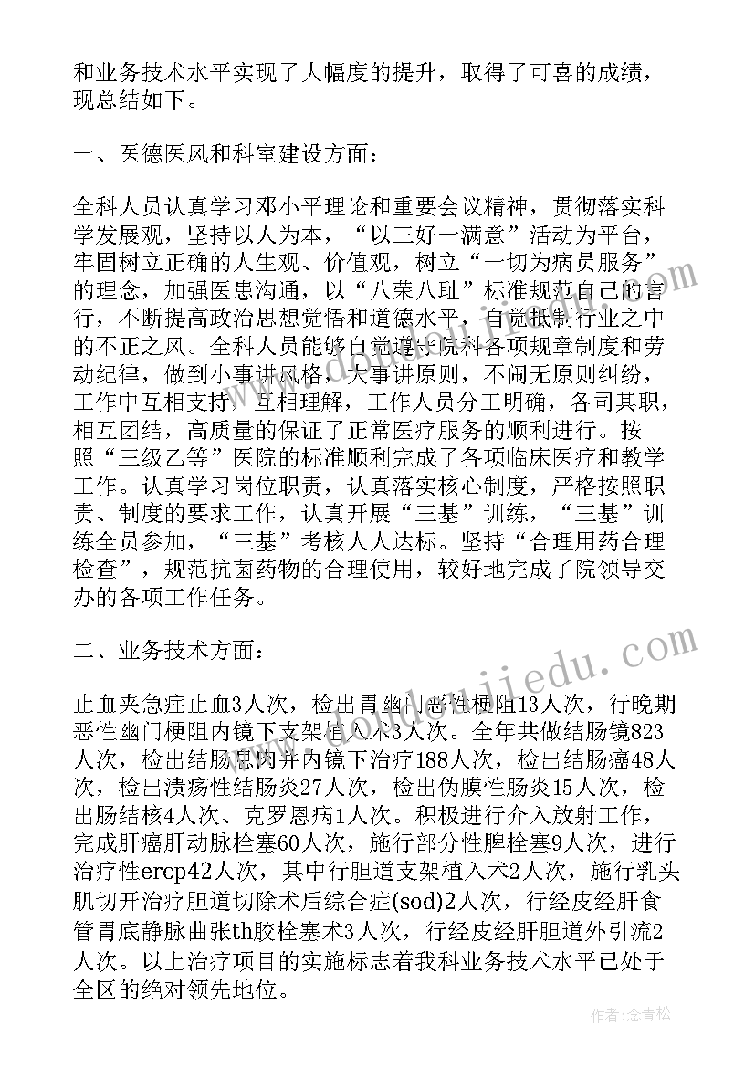 2023年消化科科室会议记录内容(大全6篇)