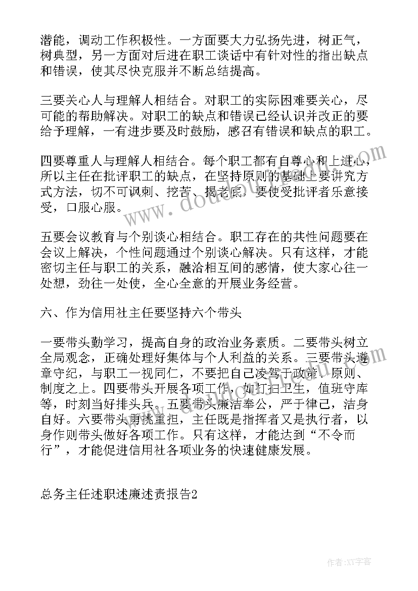 最新提案委主任述职报告(大全5篇)