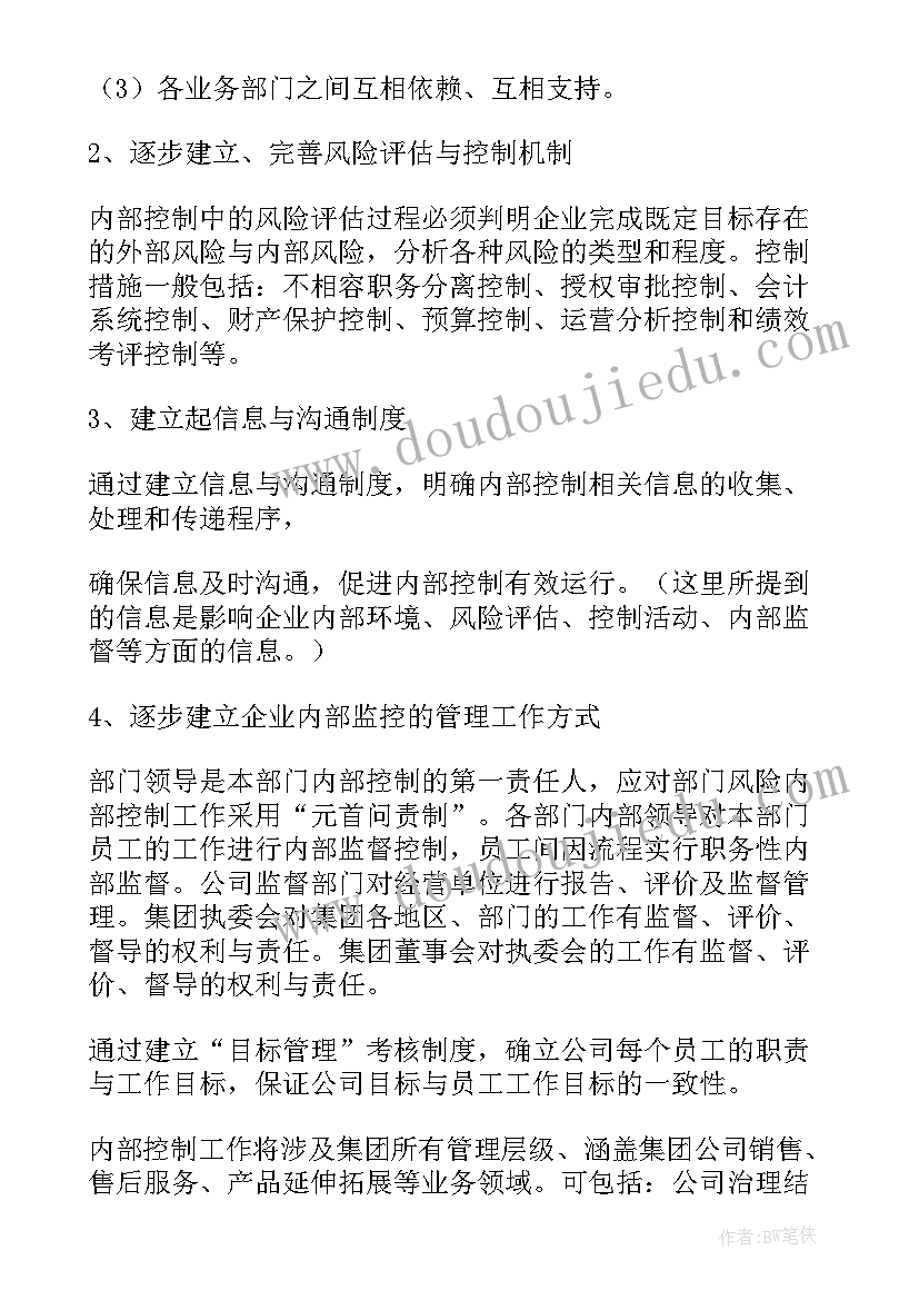 2023年企业内部商学院主要内容 企业内部控制工作计划(精选5篇)