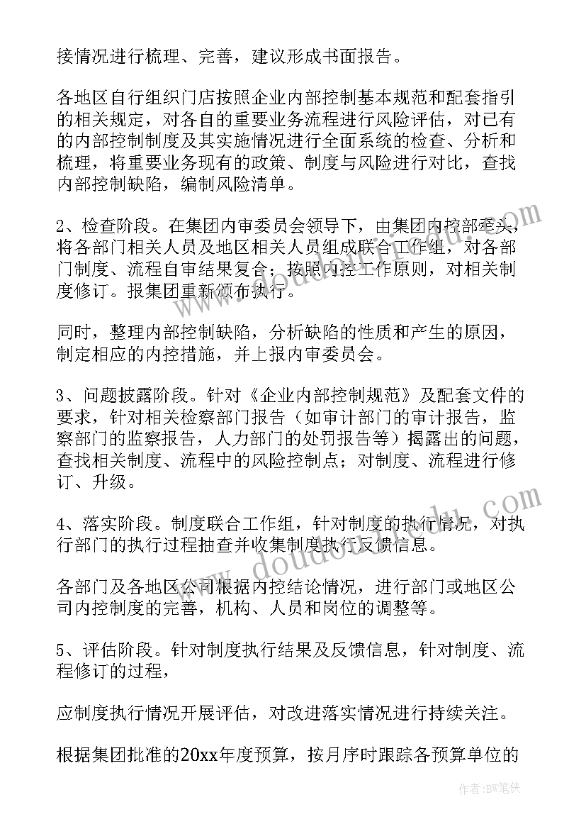 2023年企业内部商学院主要内容 企业内部控制工作计划(精选5篇)