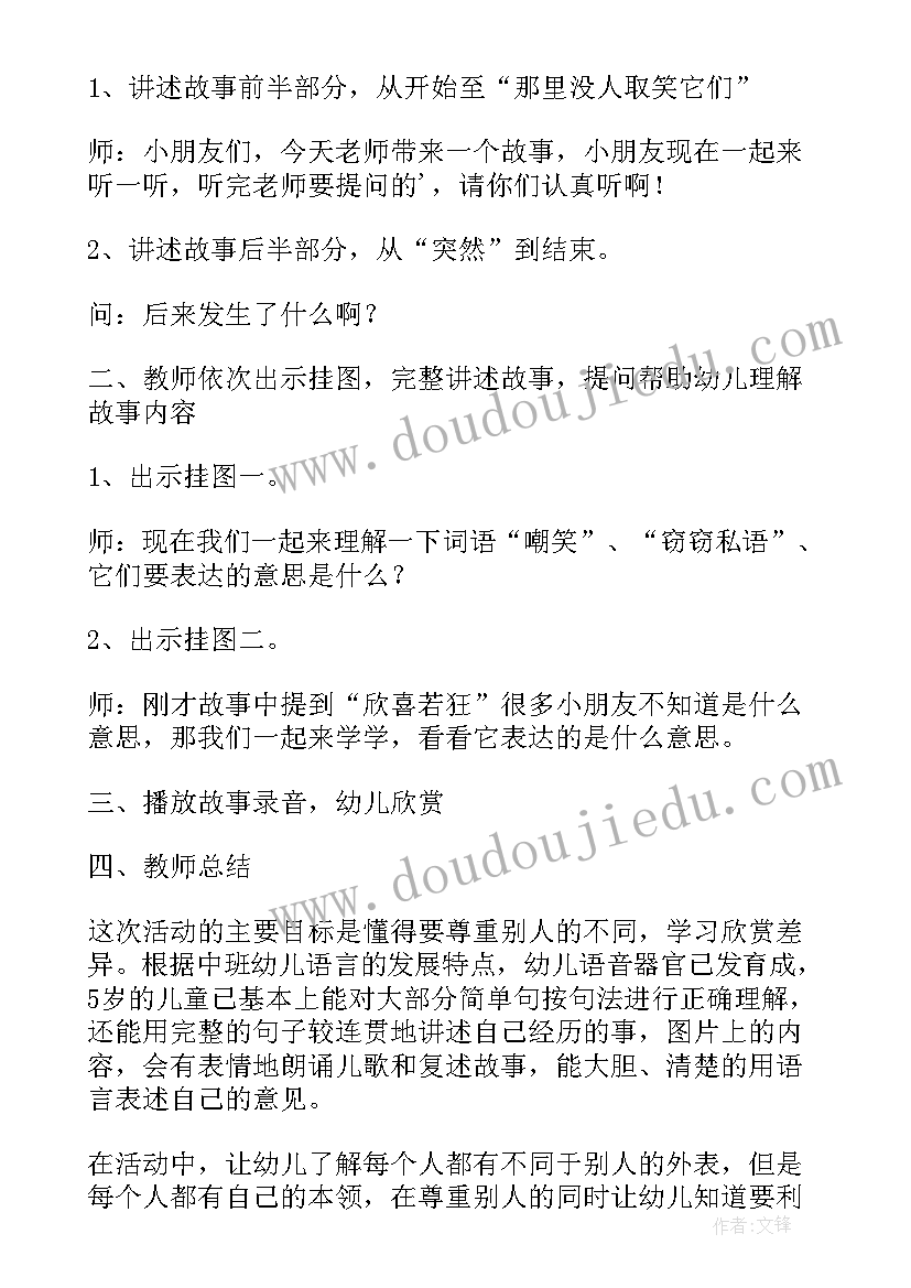 最新中班语言区域活动设计方案(实用8篇)