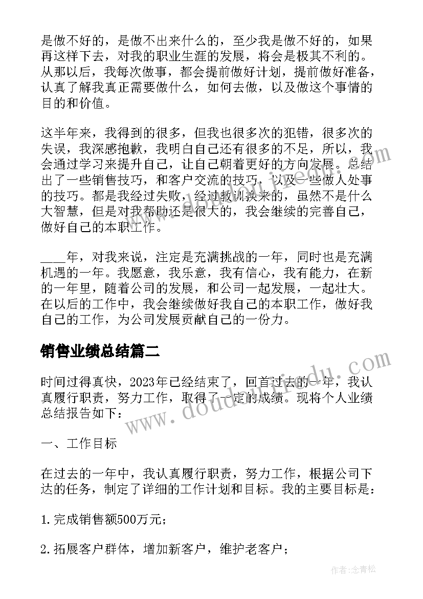 2023年销售业绩总结 个人业绩总结报告(精选9篇)