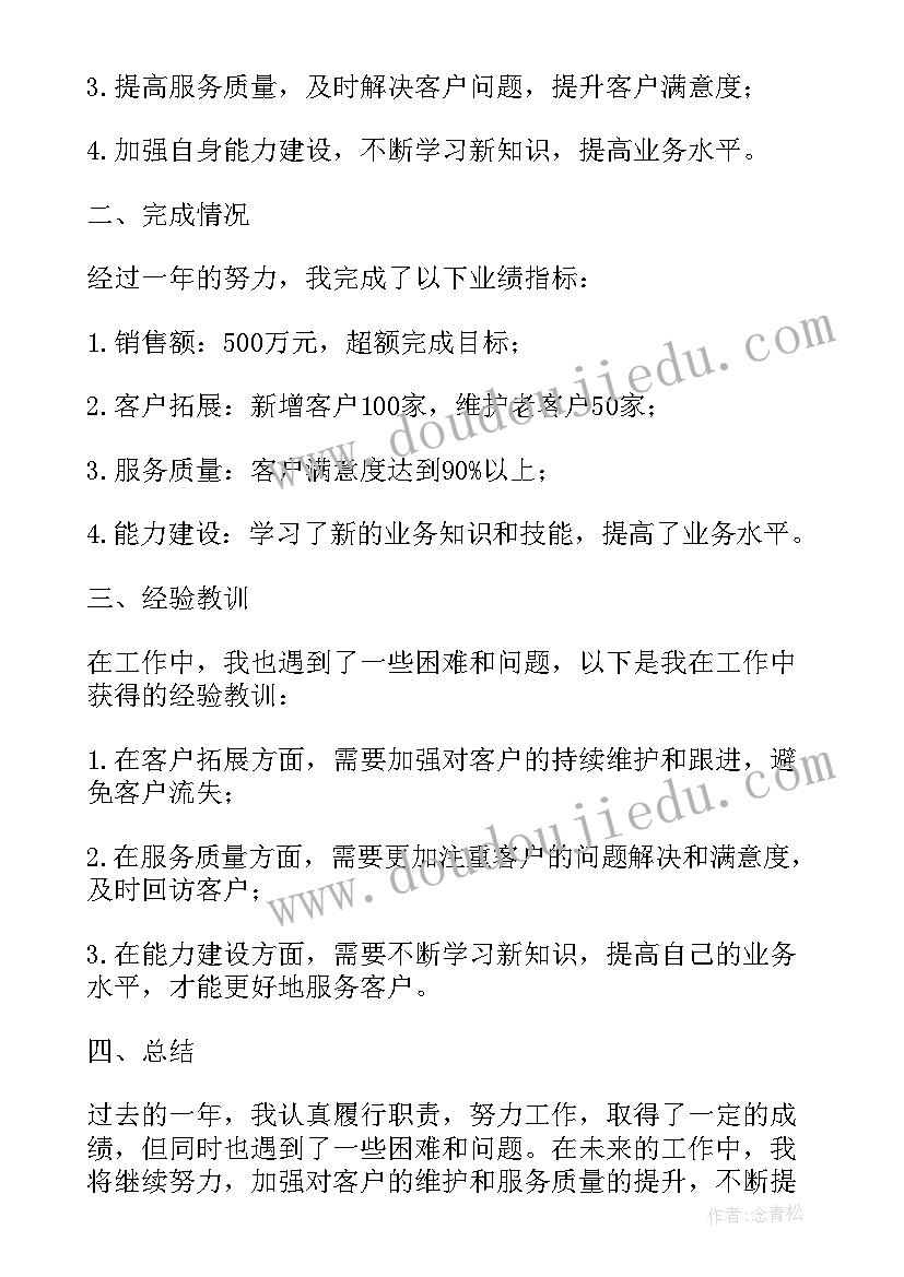 2023年销售业绩总结 个人业绩总结报告(精选9篇)