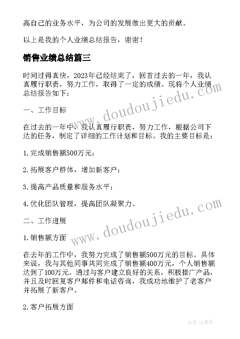 2023年销售业绩总结 个人业绩总结报告(精选9篇)