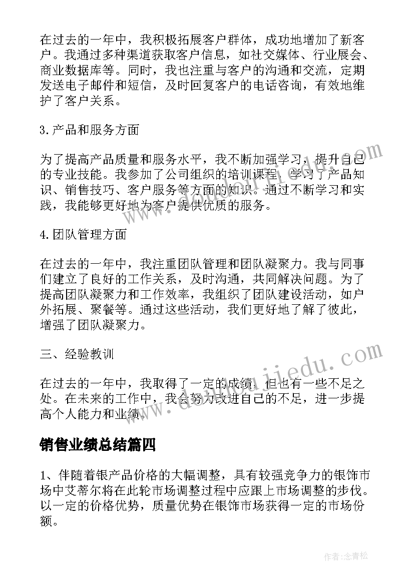 2023年销售业绩总结 个人业绩总结报告(精选9篇)