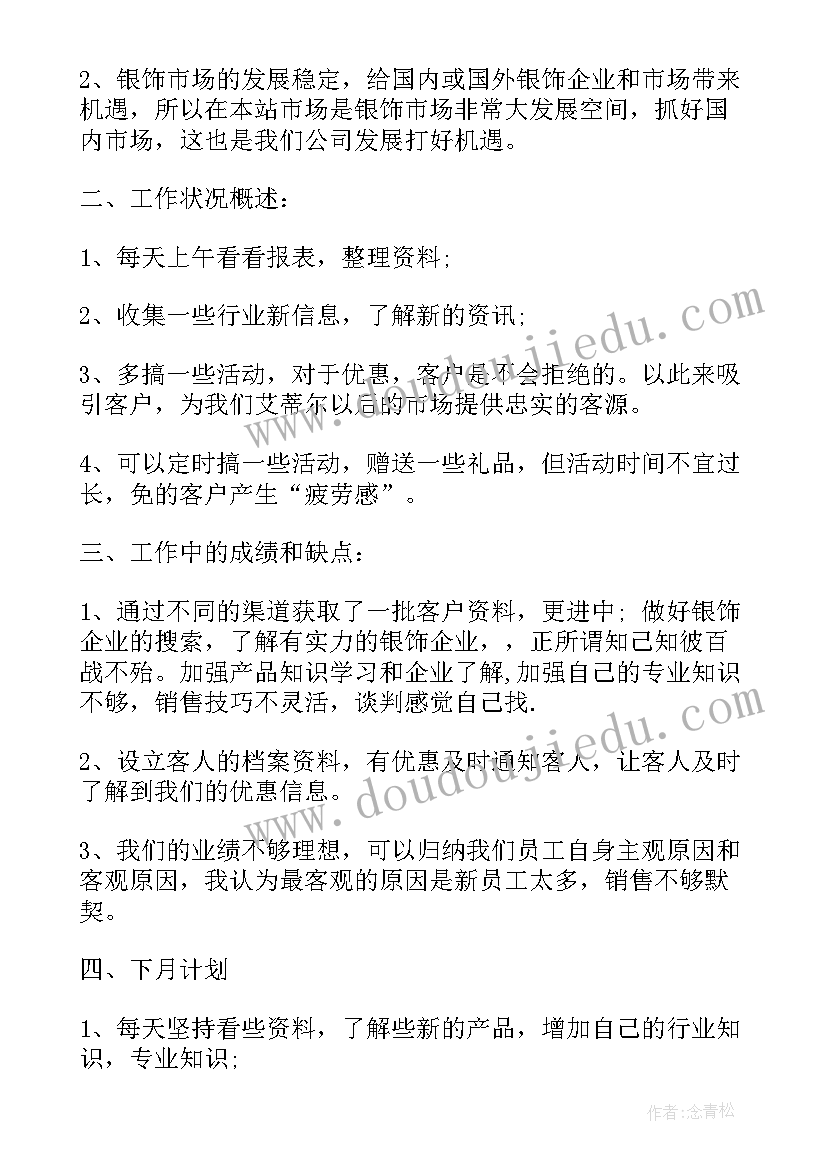 2023年销售业绩总结 个人业绩总结报告(精选9篇)