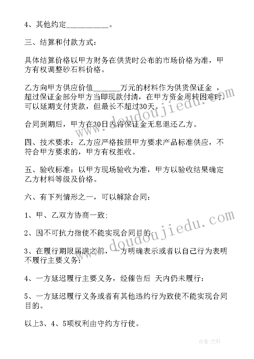 2023年砂石料采购委托书(模板5篇)