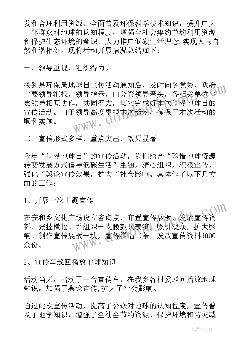 法在我心中宣传标语 低碳日系列宣传活动总结(通用6篇)