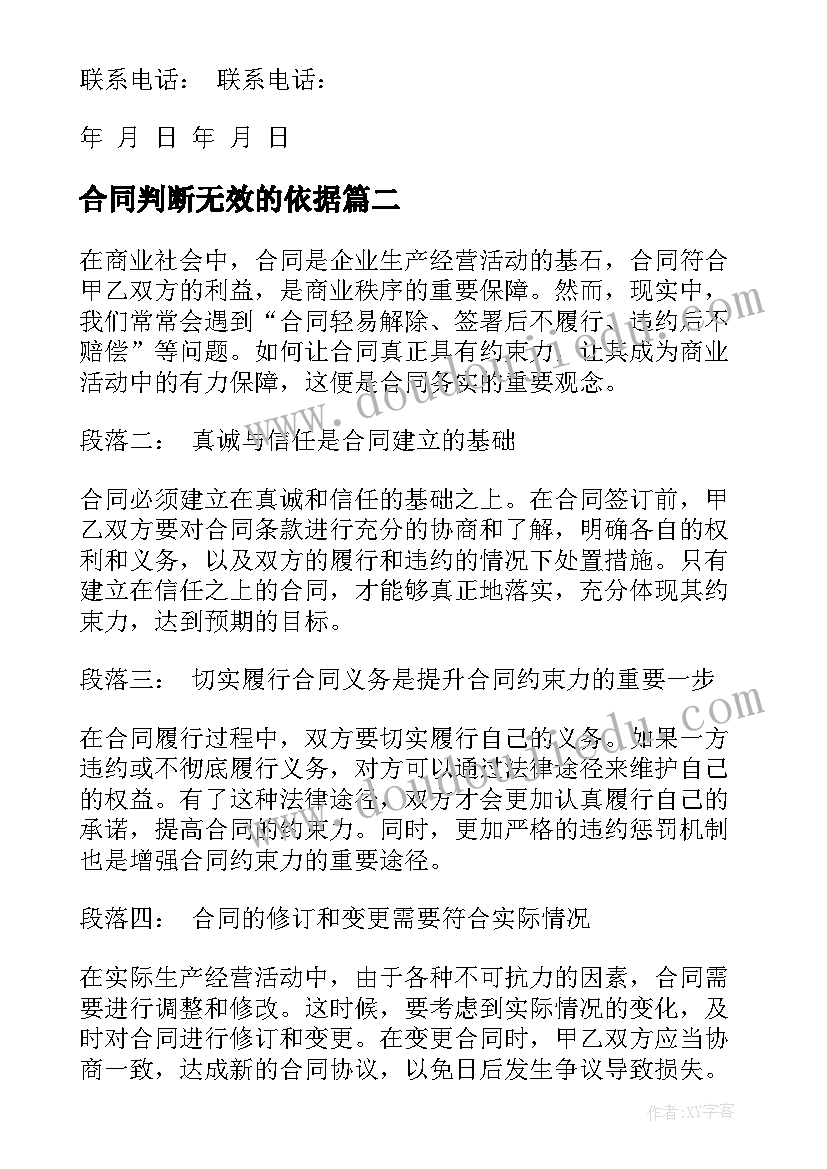 最新合同判断无效的依据 合同用工合同书(模板9篇)