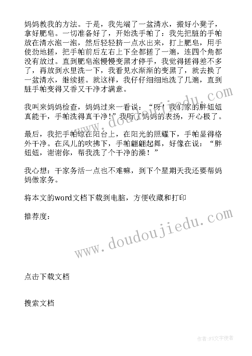 健康洗手活动反思大班教案(大全5篇)