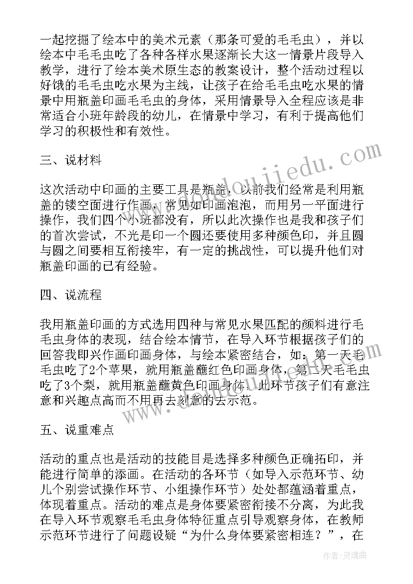 小班绘本好饿的毛毛虫教案及反思(优质5篇)