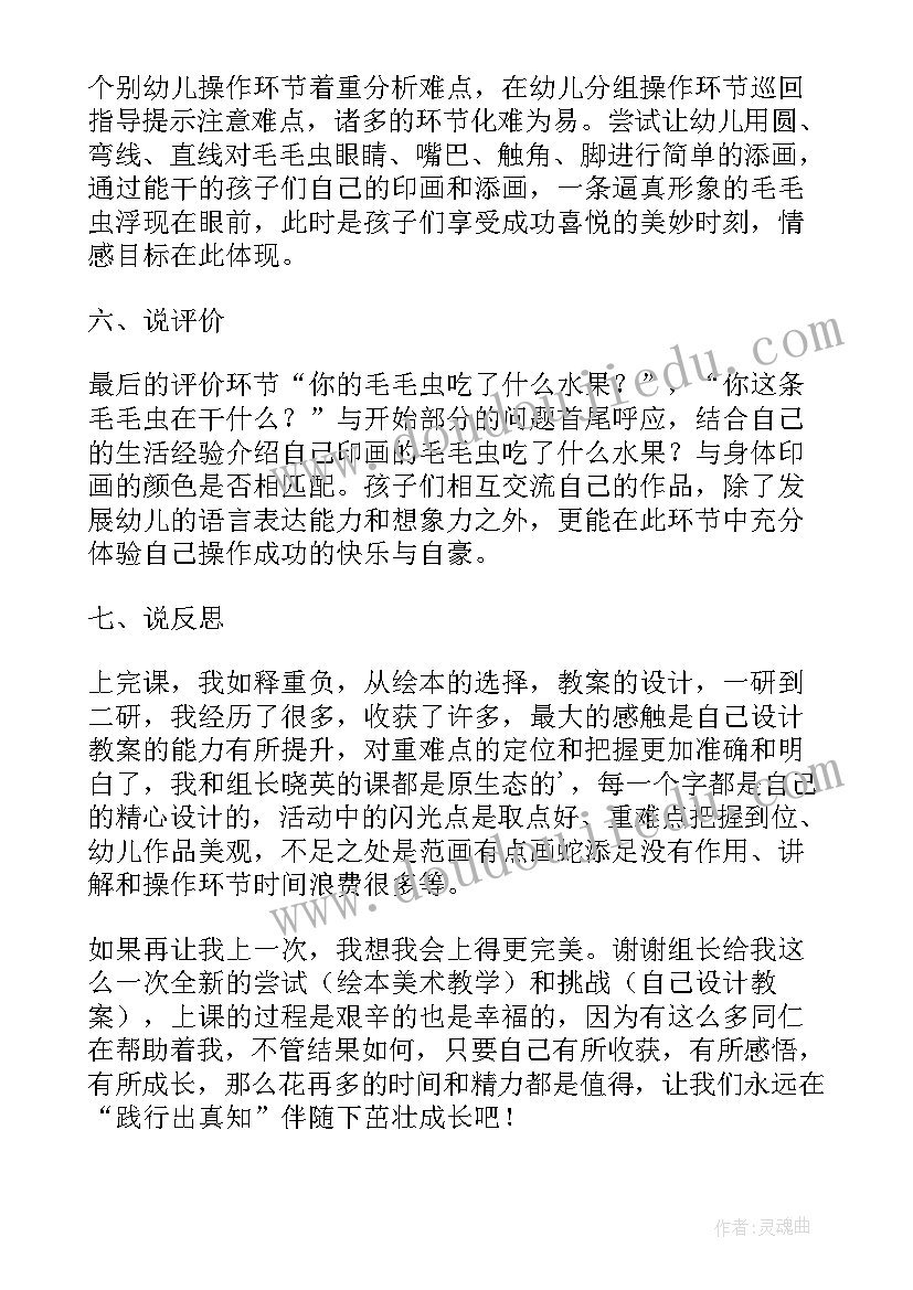 小班绘本好饿的毛毛虫教案及反思(优质5篇)