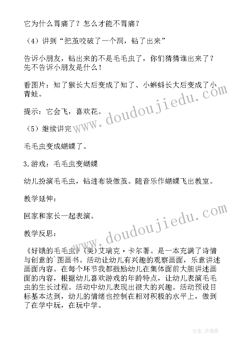 小班绘本好饿的毛毛虫教案及反思(优质5篇)