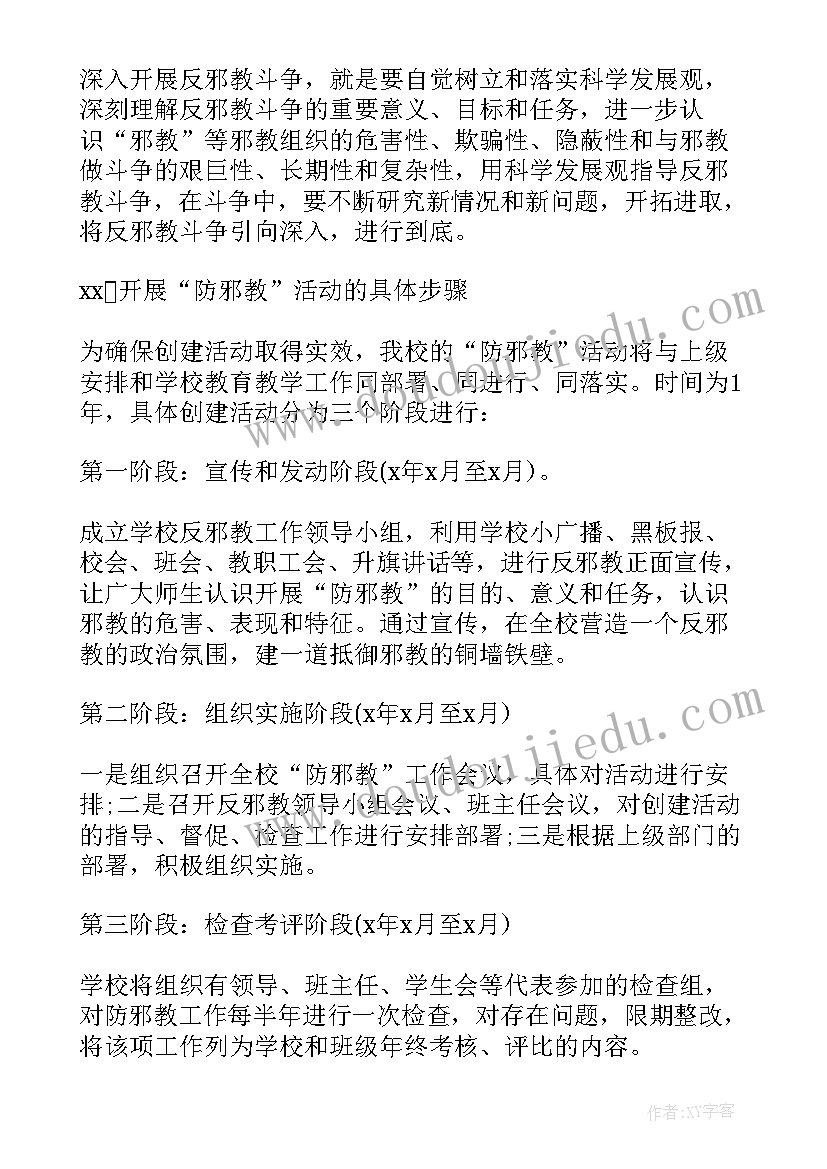 最新组织邪教罪判几年 的反邪教组织的会议记录(优秀5篇)