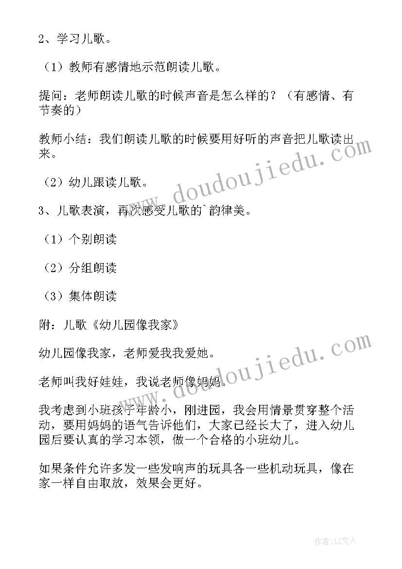 2023年幼儿玩具教案小班(实用5篇)