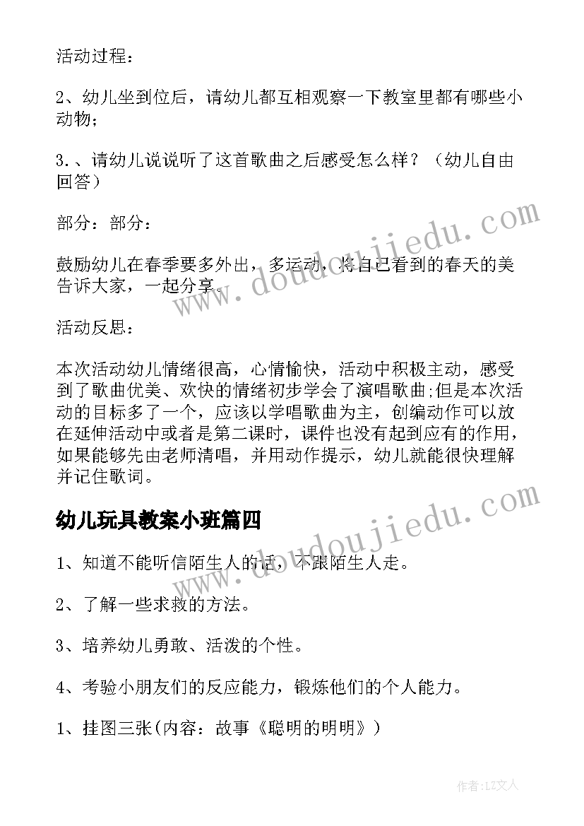 2023年幼儿玩具教案小班(实用5篇)