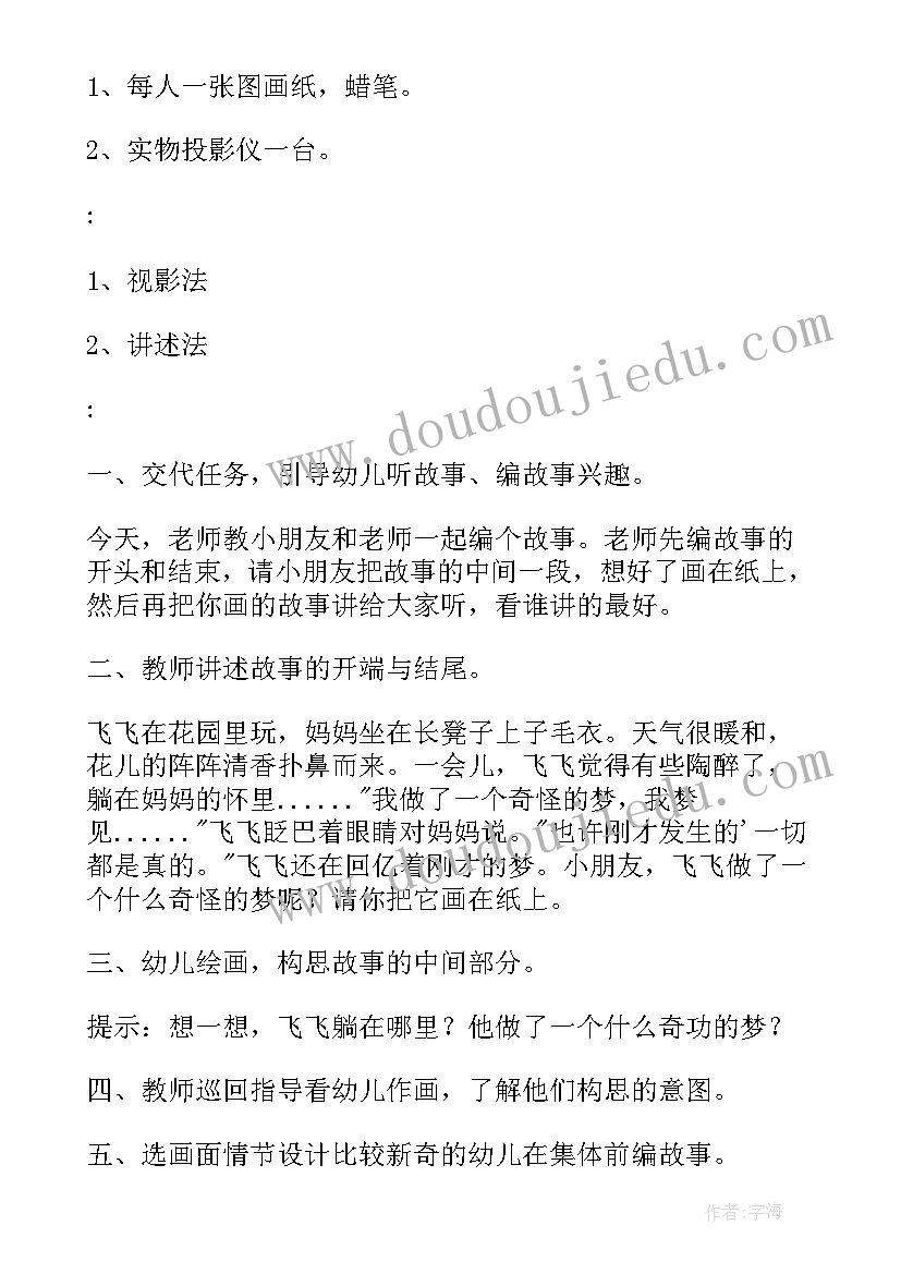 最新小班健康教案郊游 教育心得体会小班户外活动(模板7篇)