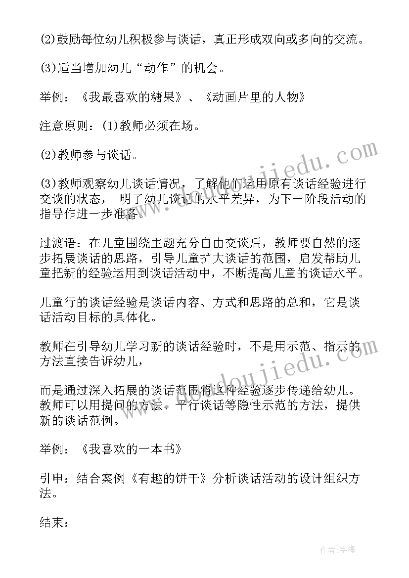 最新小班健康教案郊游 教育心得体会小班户外活动(模板7篇)