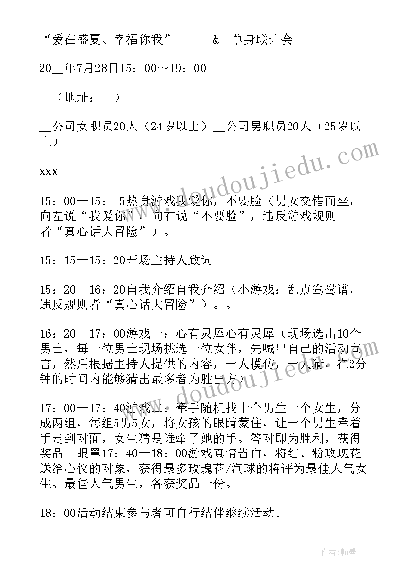 最新足球公司联谊赛宣传报道 单位之间联谊活动方案(汇总5篇)