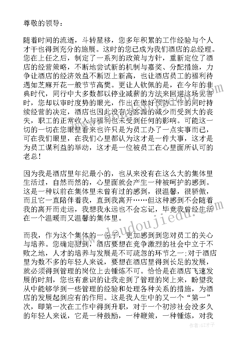 2023年酒店辞职书(通用9篇)