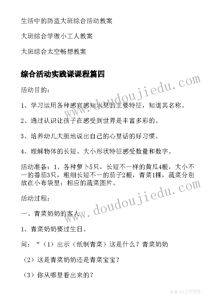 综合活动实践课课程 植树综合实践活动心得体会(大全6篇)