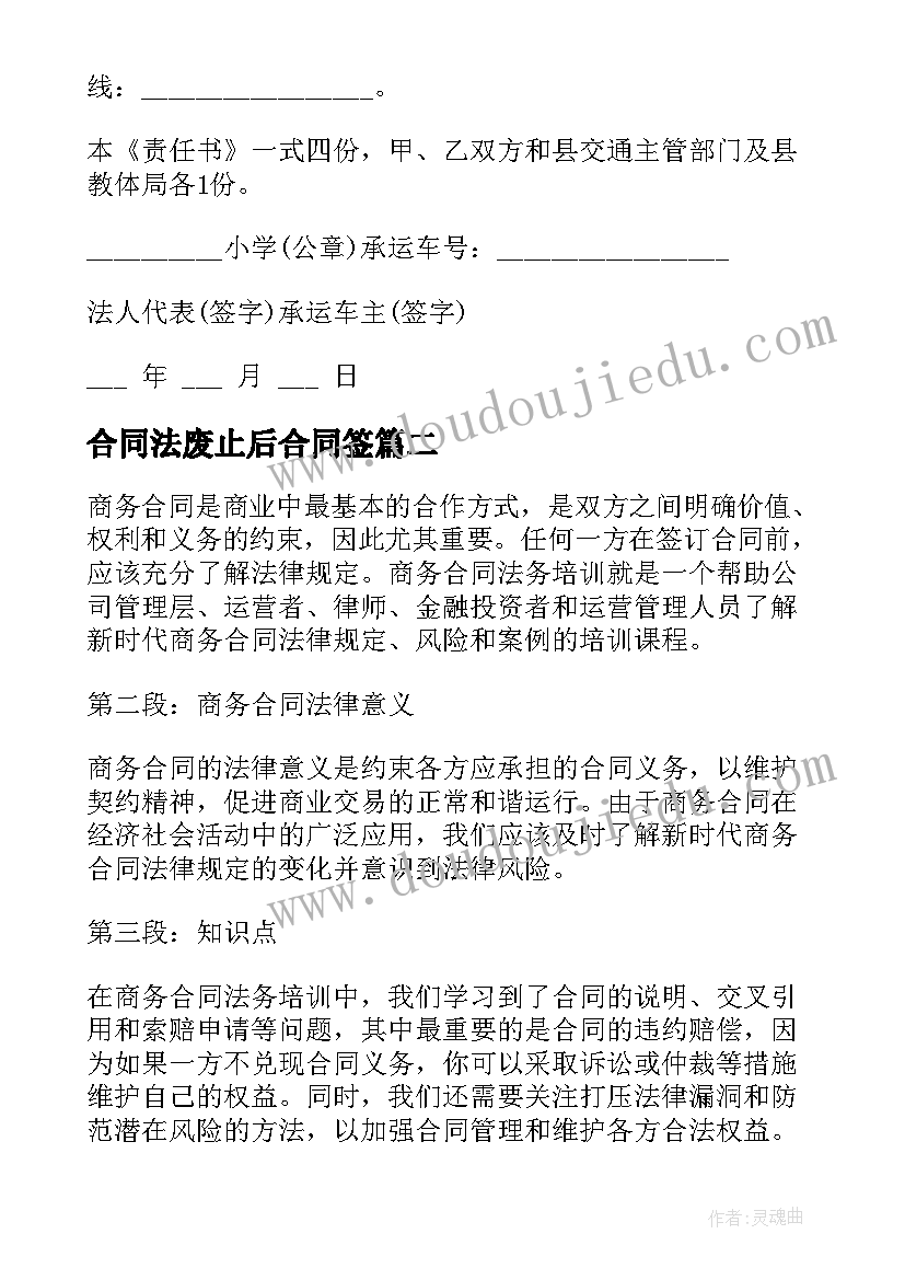 合同法废止后合同签(模板5篇)