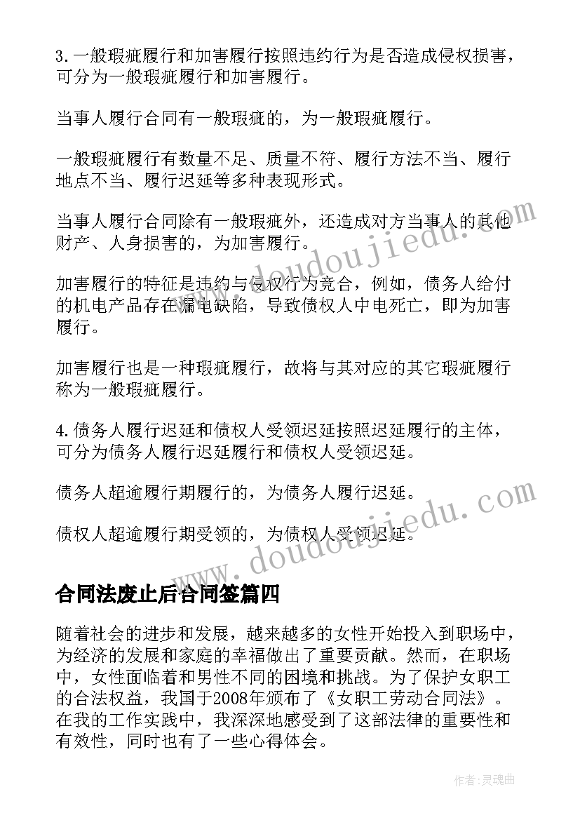 合同法废止后合同签(模板5篇)