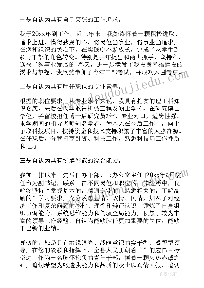 学校干部自荐材料(精选5篇)