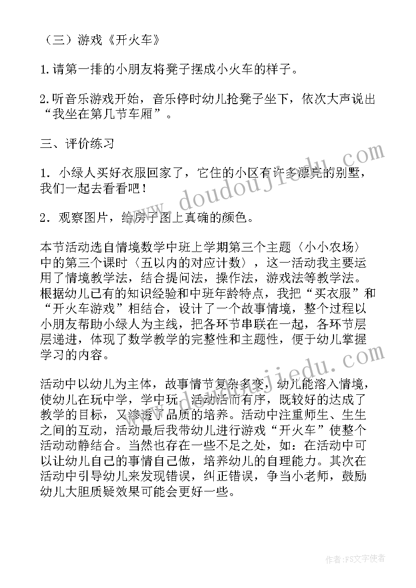 最新谁最高教案及反思 中班数学活动教案(实用5篇)