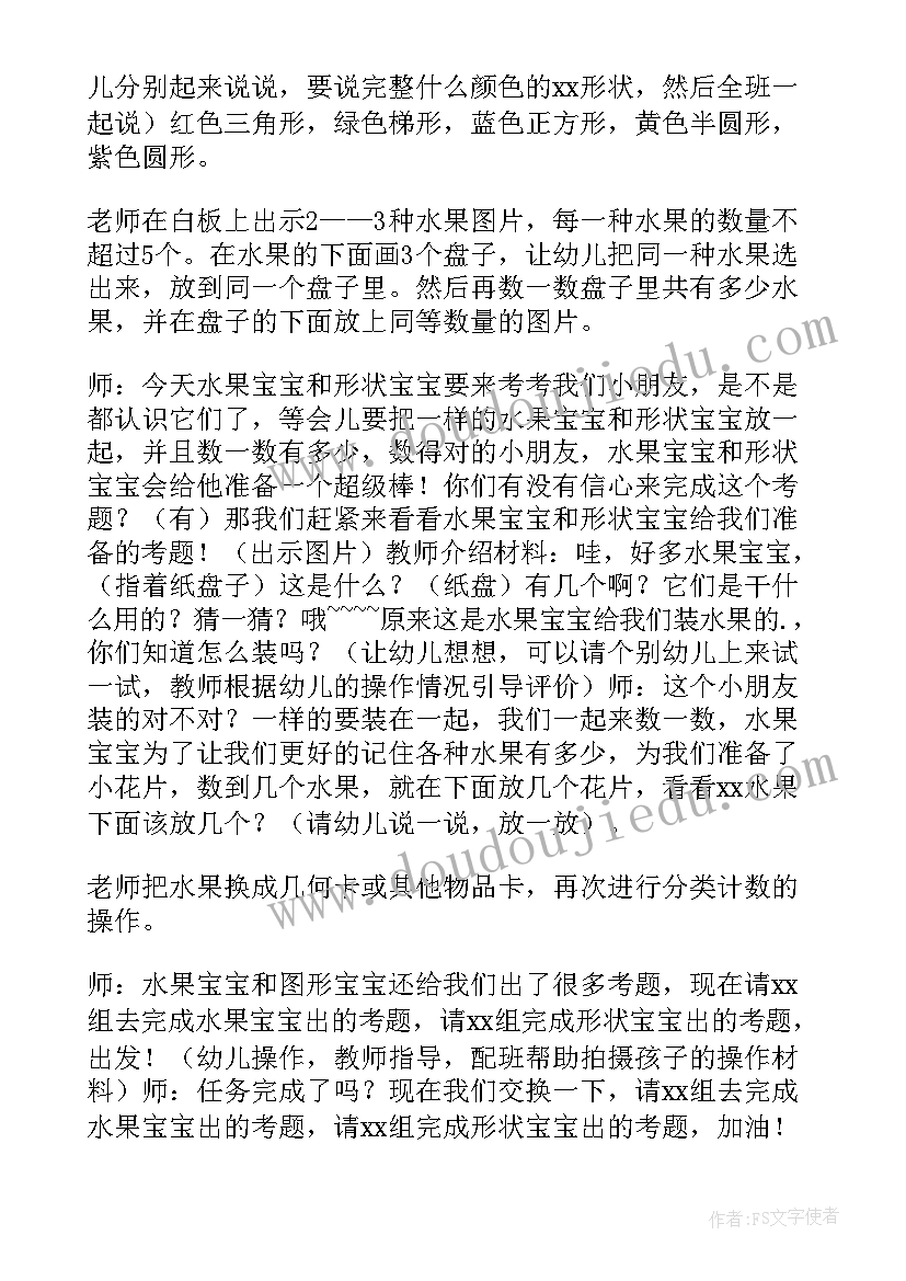 最新谁最高教案及反思 中班数学活动教案(实用5篇)