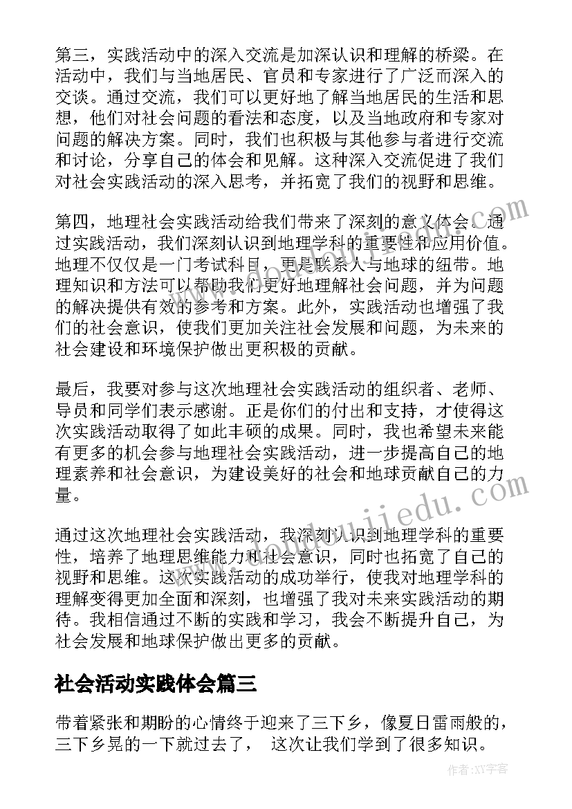 2023年社会活动实践体会(通用6篇)