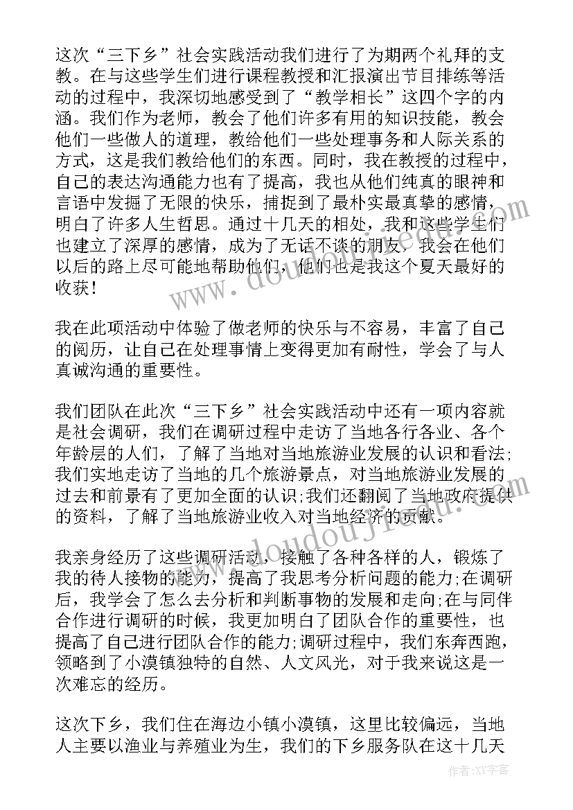 2023年社会活动实践体会(通用6篇)