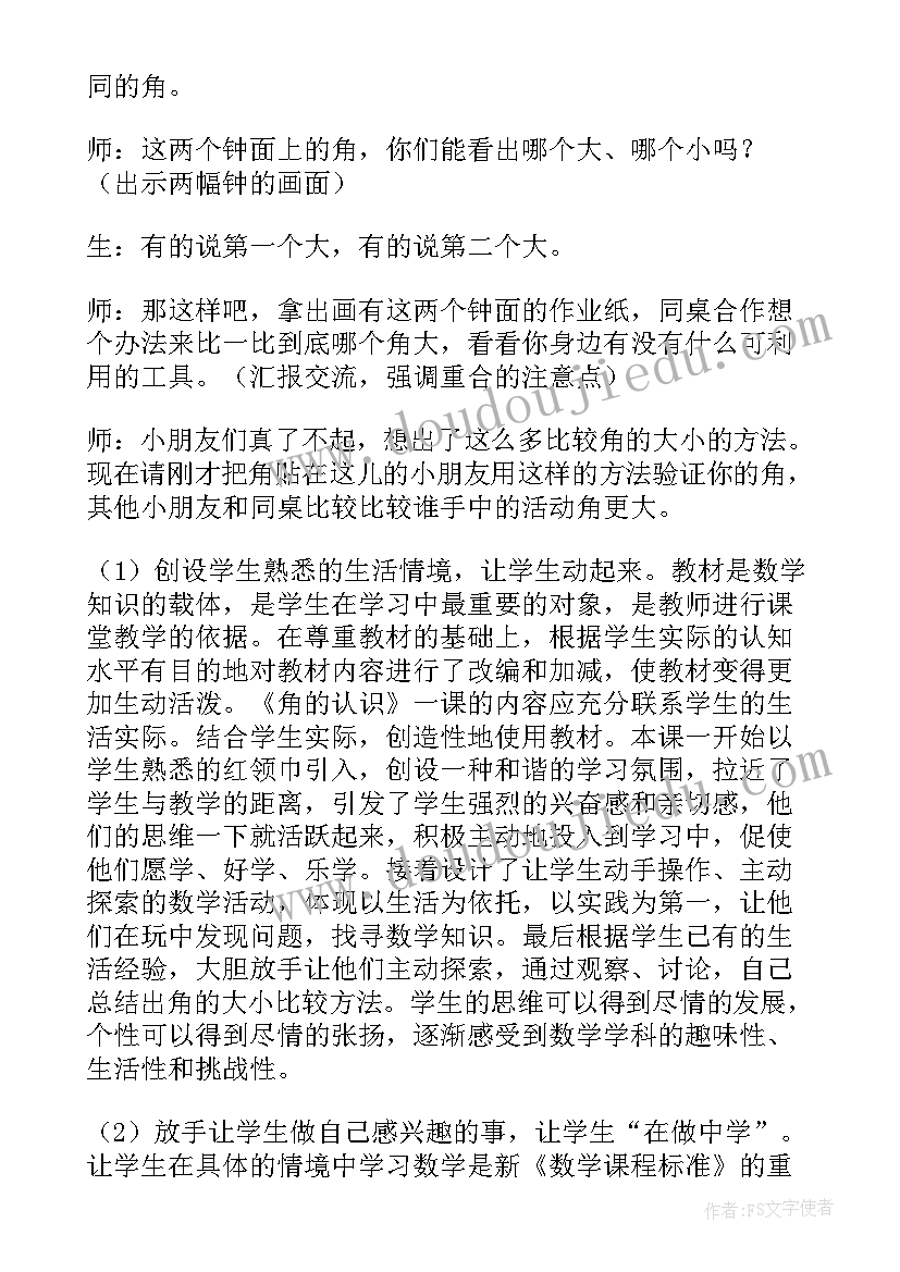 最新认识方向教学反思不足与改进 认识角教学反思(大全10篇)