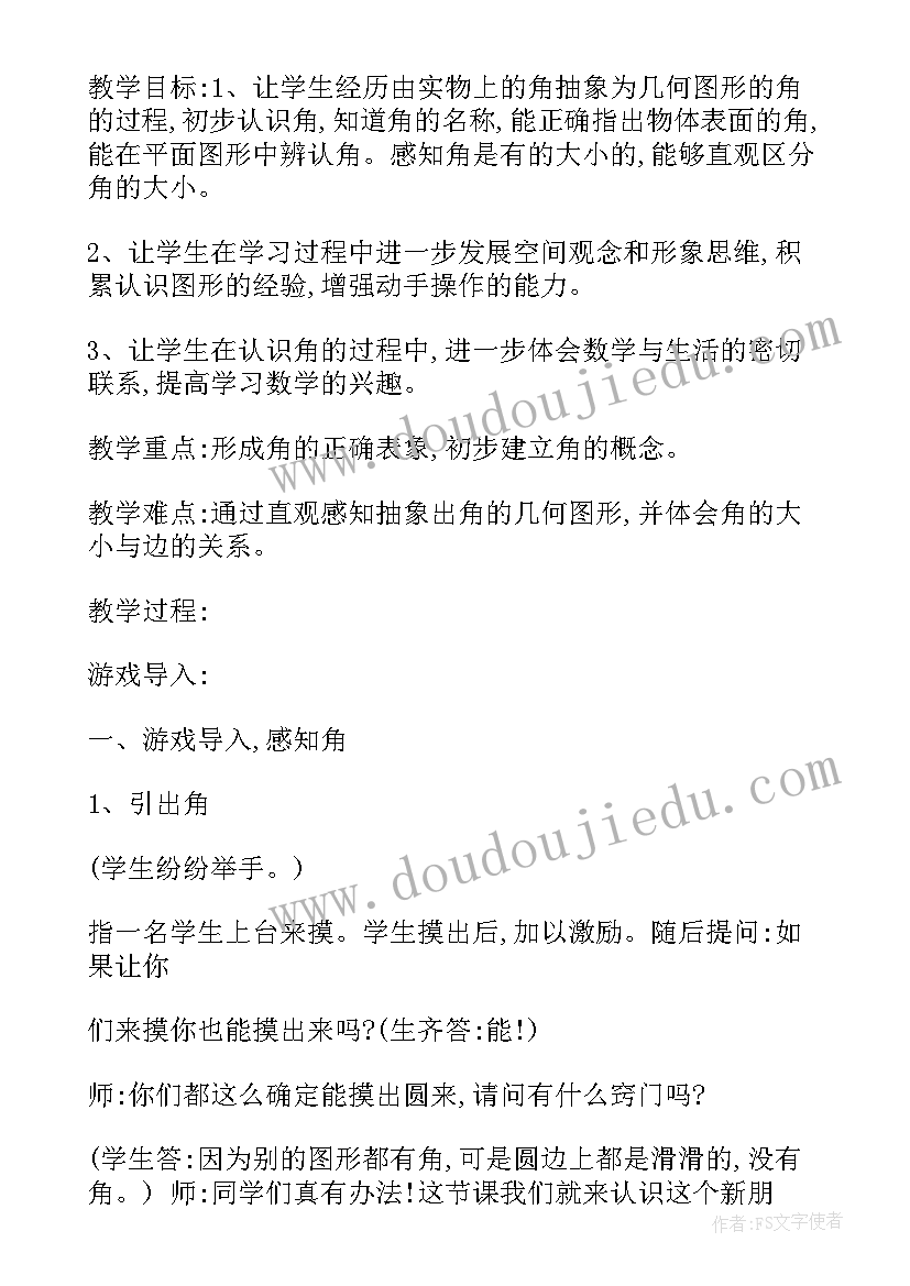 最新认识方向教学反思不足与改进 认识角教学反思(大全10篇)