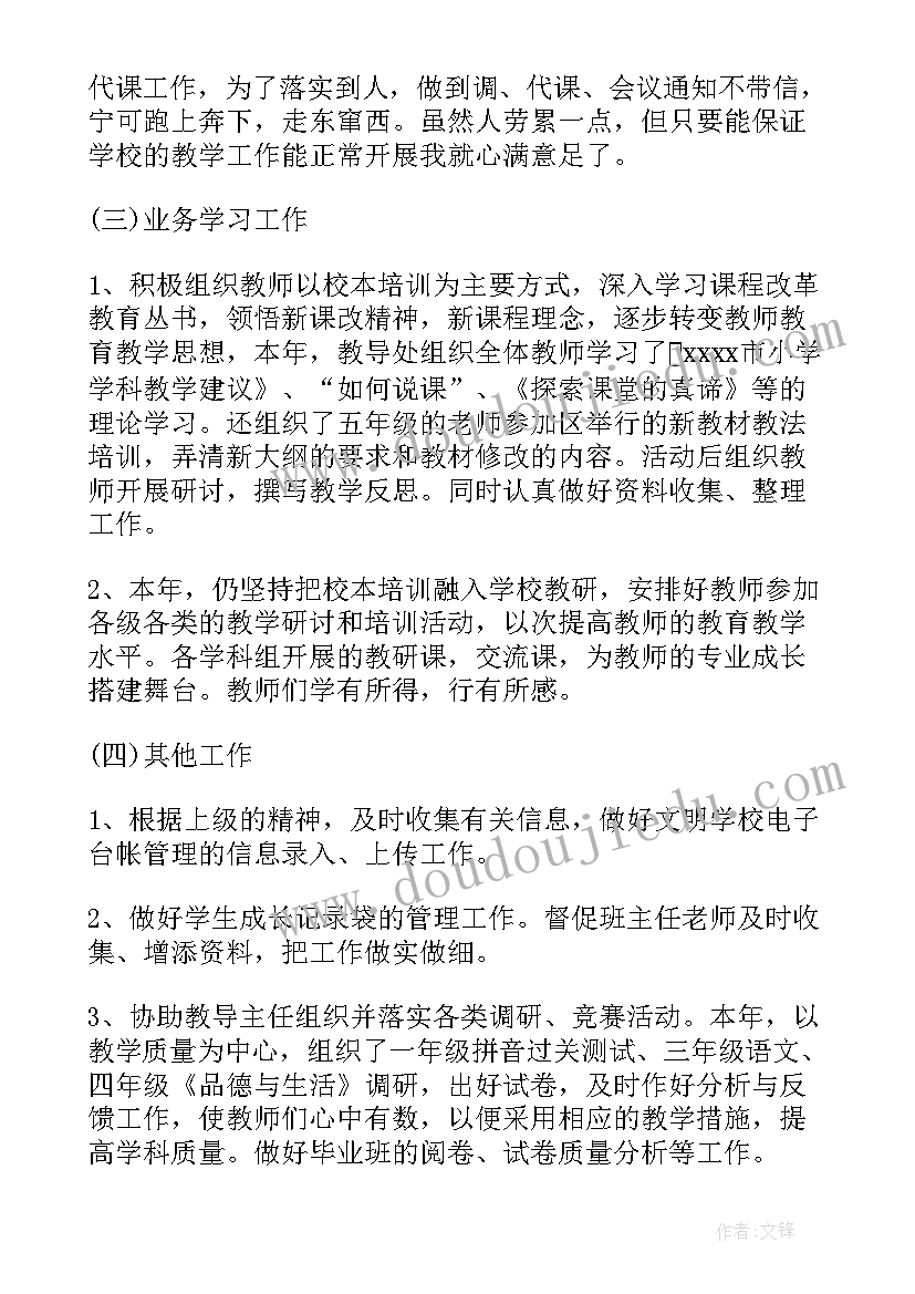 最新教导主任履职总结(优质8篇)