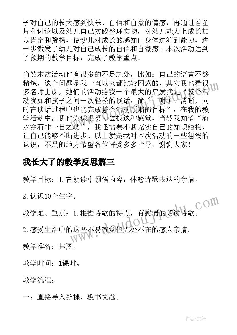 我长大了的教学反思 大班我长大了教案设计教学反思(精选5篇)