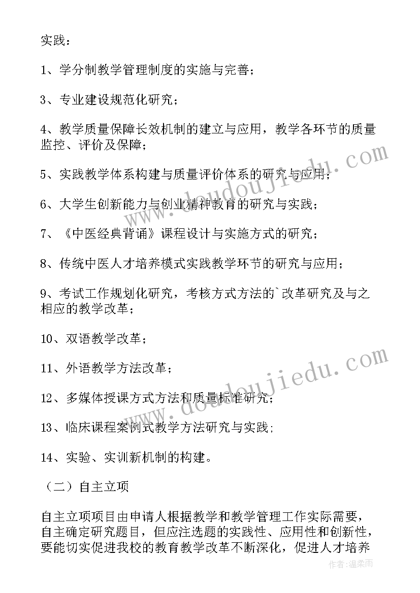 最新经济类科研立项申请书(优质5篇)