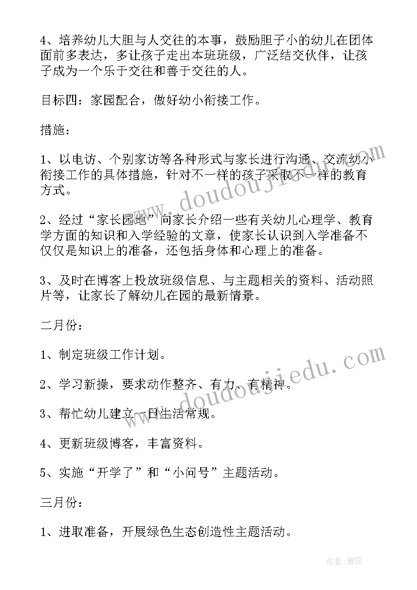 幼儿园文明班组计划 幼儿园大班班级计划(通用5篇)