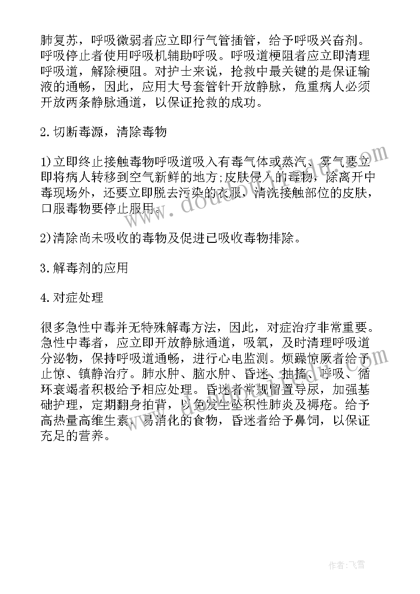 2023年急救实训总结报告(优秀5篇)