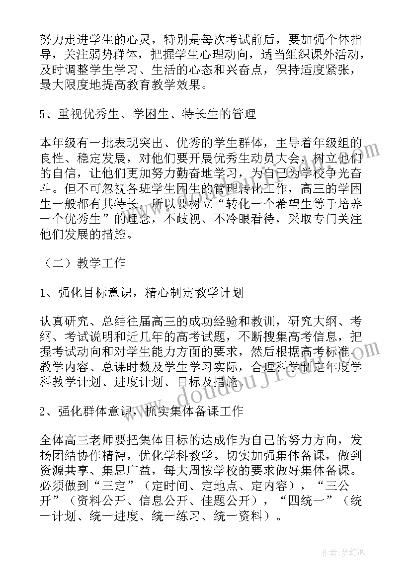 三年级工作计划上学期(优秀9篇)