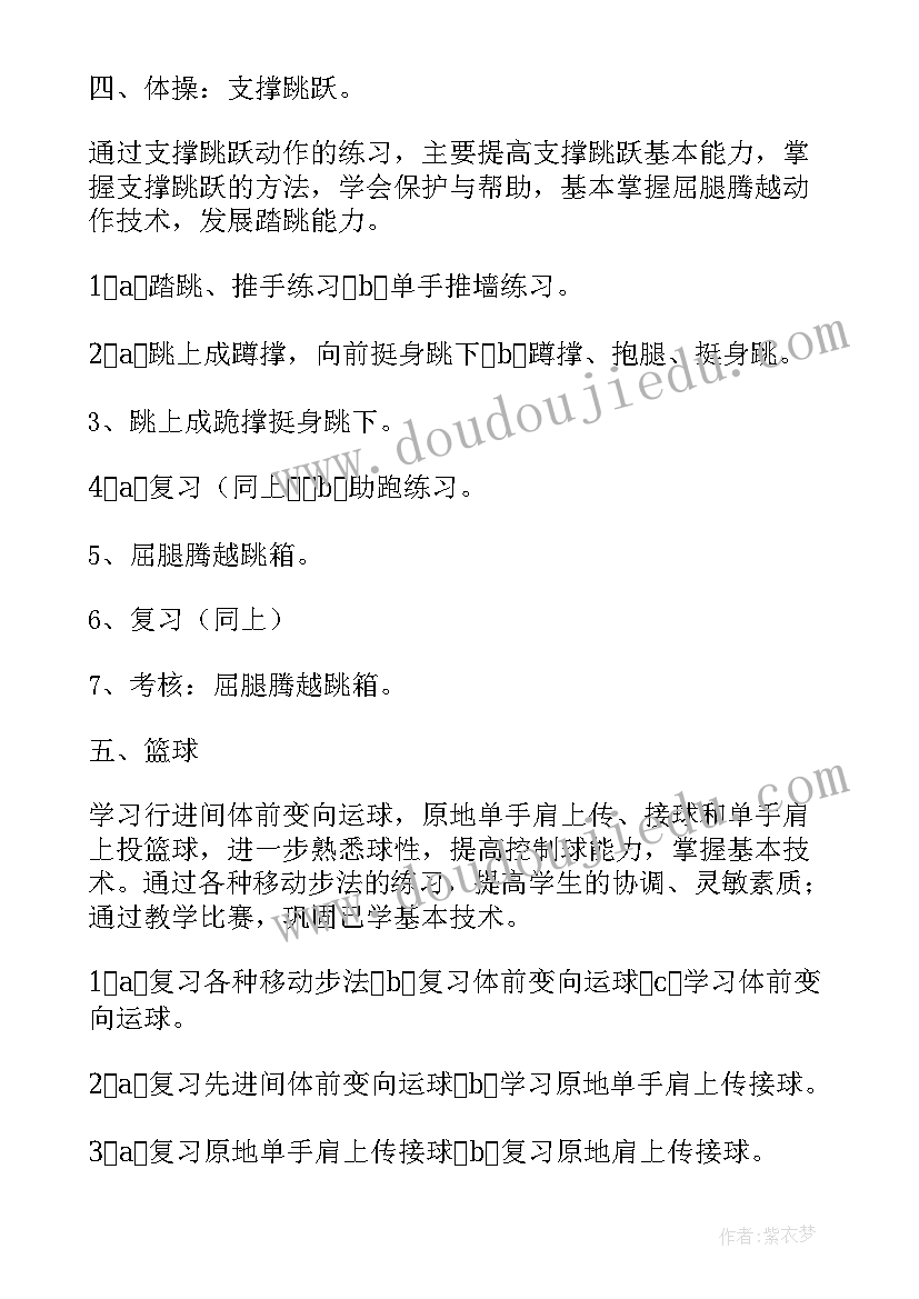 2023年中学体育训练学期计划(精选5篇)